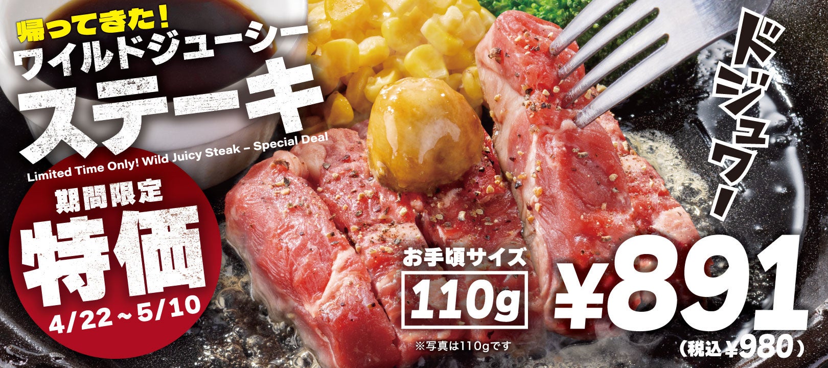 【ペッパーランチ】今年も帰ってきた！お得な「ステーキキャンペーン」開催決定！