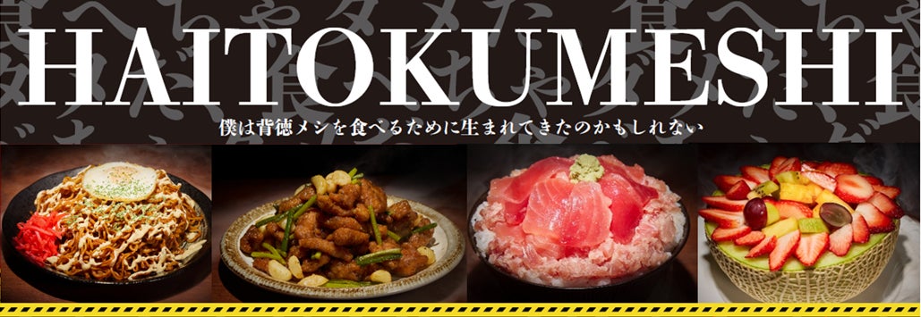 ストレス社会で頑張るあなたに活力を！4月11日（土）～4月19日（日）綿半「HAITOKUMESHIフェア」開催決定