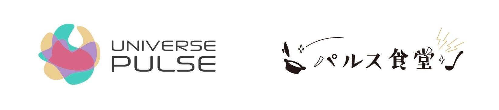 子会社UNIVERSE PULSE、冷凍食品ブランド「パルス食堂」を始動し食品事業へ参入 〜 ソーシャルコマースの知見を活かし、デリバリーで人気のヒット商品「極太麻婆春雨」を全国へ展開 〜