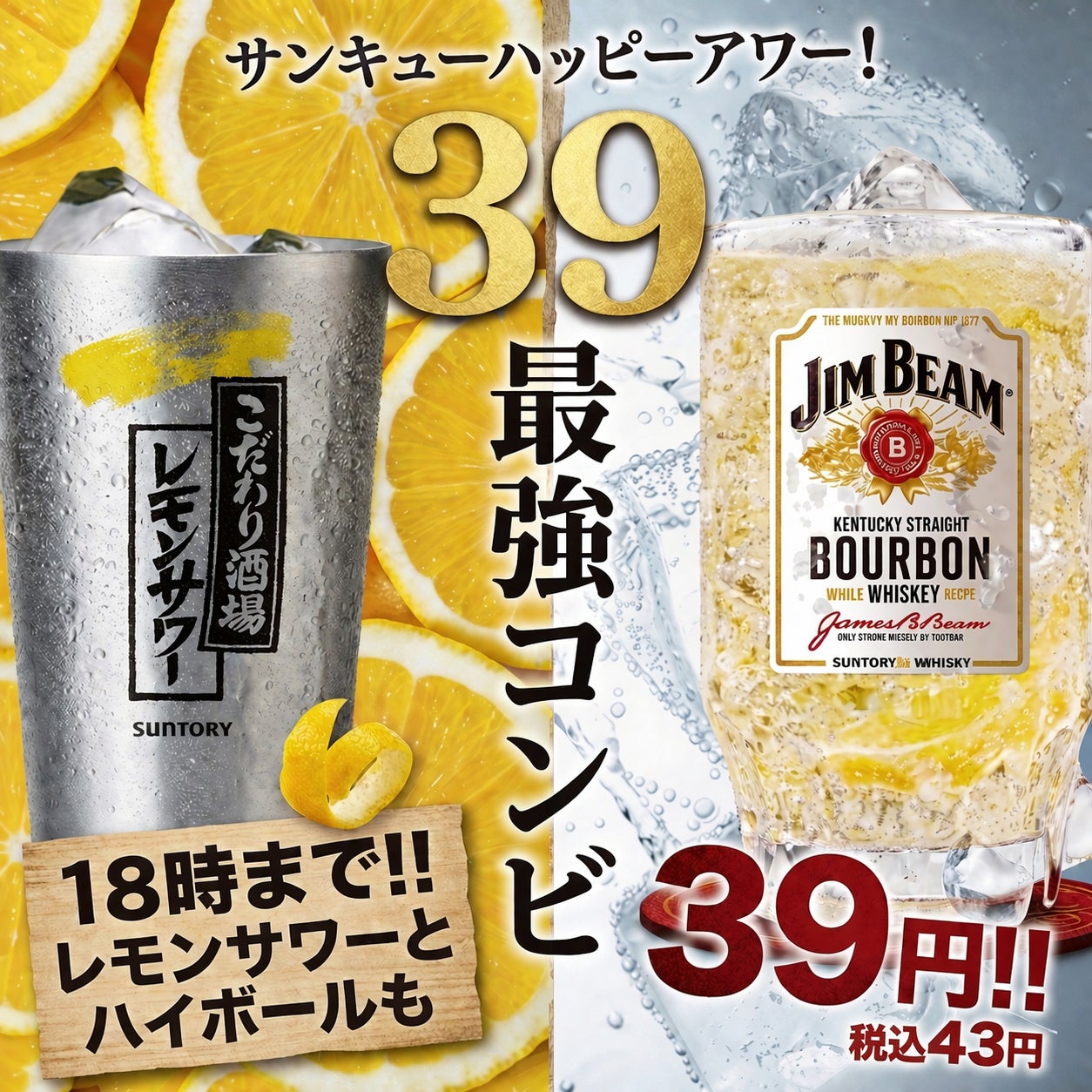 京都の串揚げ居酒屋「あいよっ！」に新定番「ホルモン串」登場！平日18時までなら“39最強コンビ”で、ホルモン串もハイボールもレモンサワーも39円で提供いたします！