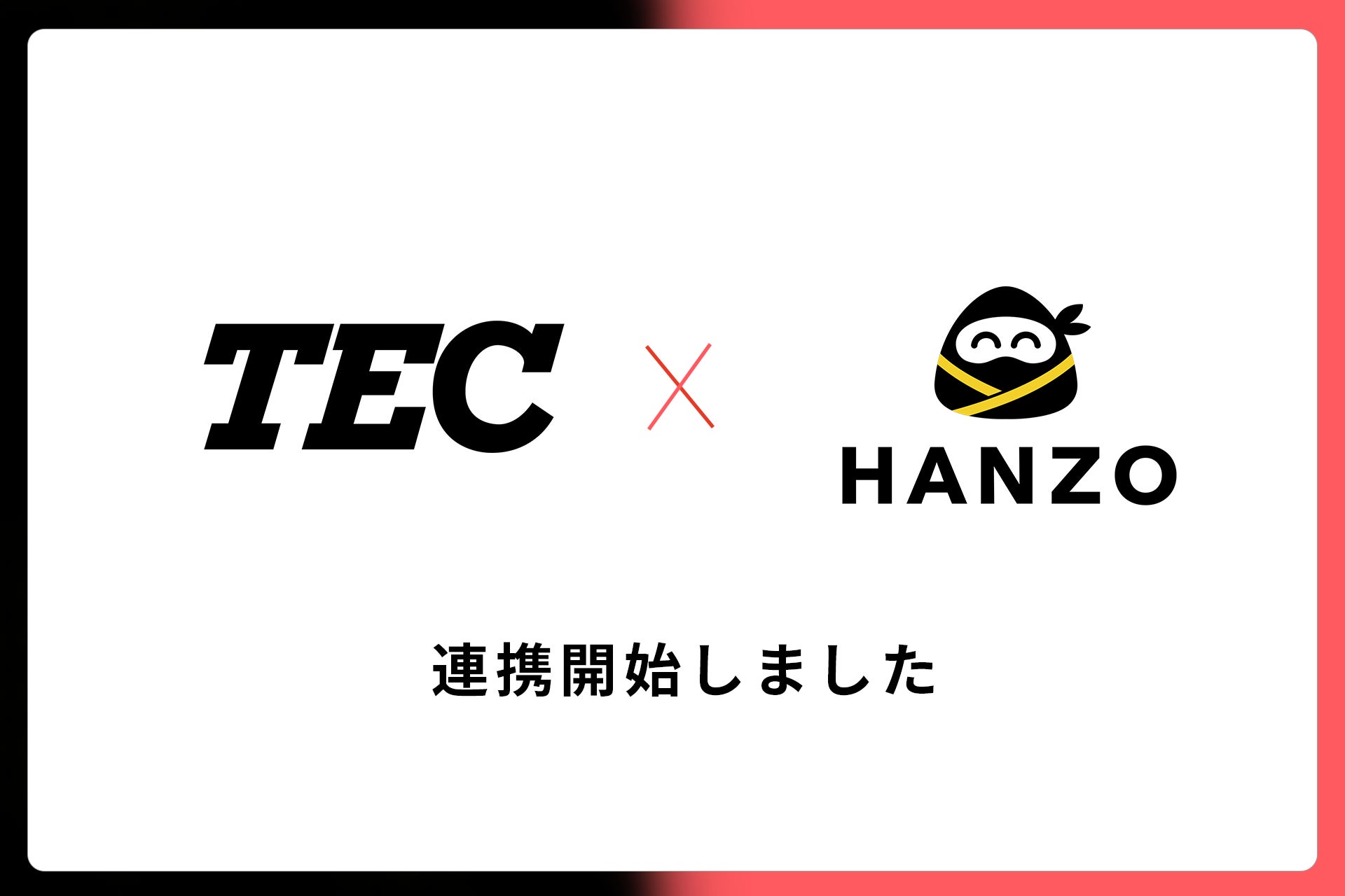 HANZOシリーズと東芝テックのソリューションが連携開始