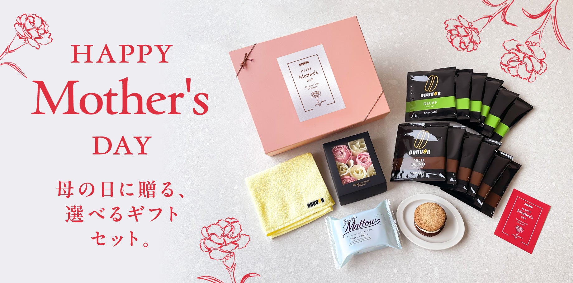 Happy Mother’s Day　ほっとひとときを贈る「選べる母の日ギフト」ドトール オンラインショップで４月10日より予約開始