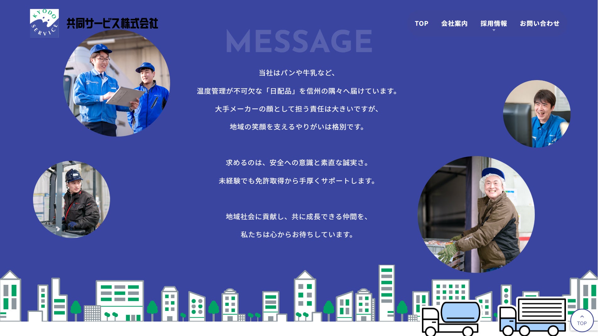 長野県の食品物流を支える共同サービス株式会社、採用力強化に向け公式サイトをリニューアル