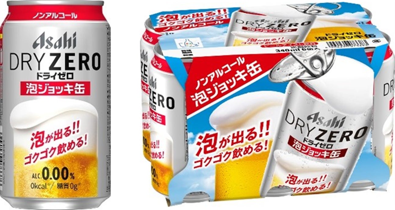 『アサヒドライゼロ 泡ジョッキ缶』中味とパッケージリニューアル　5月12日から期間限定発売