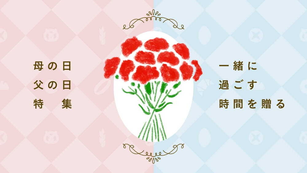 パン屋の商品に特化した母の日／父の日のギフト特集を公開しました。