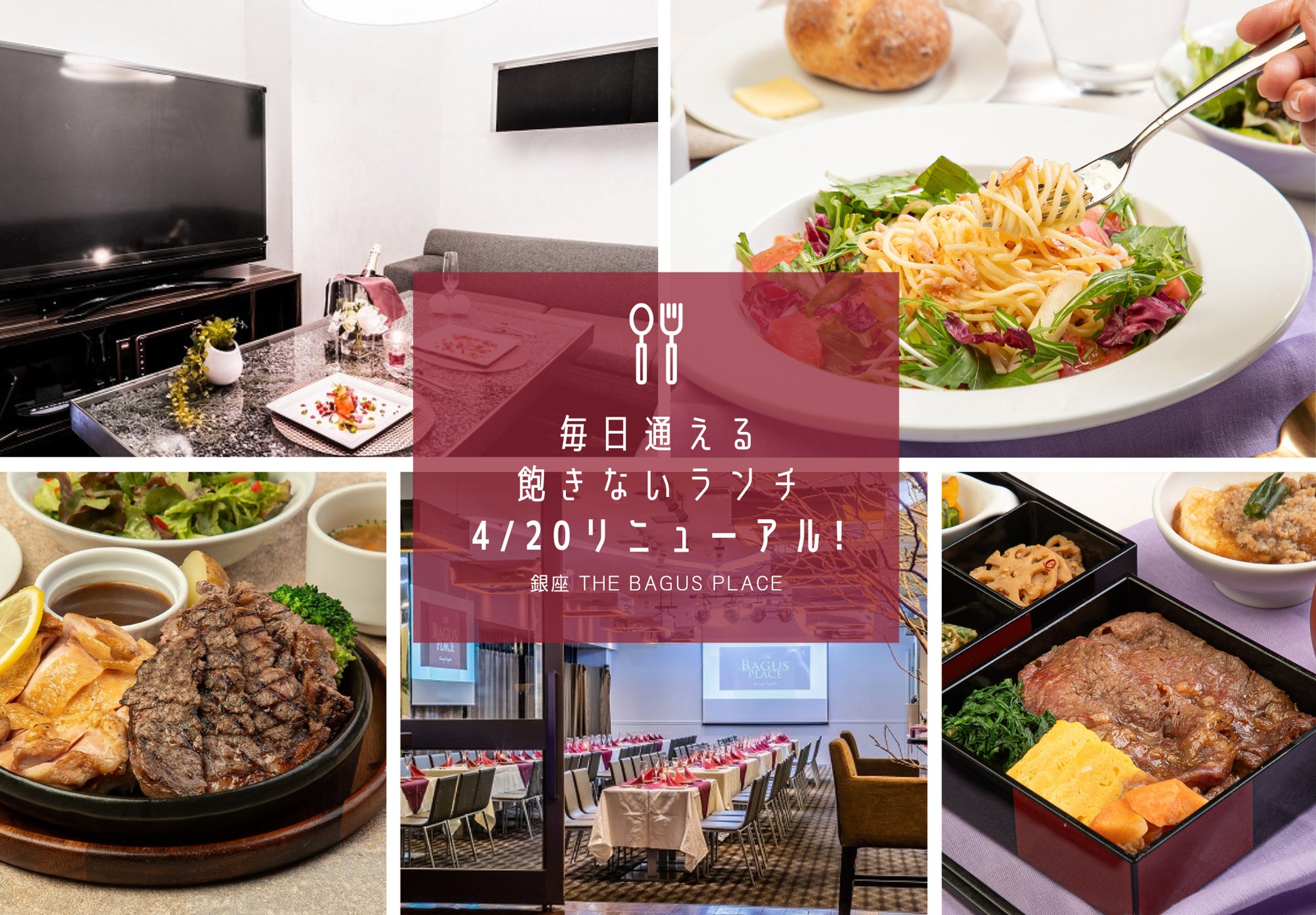 銀座「バグースプレイス」の多国籍ランチがアップデート｜一汁三菜のヘルシー定食から贅沢ステーキセットまで“選べる楽しさ”がさらに充実！