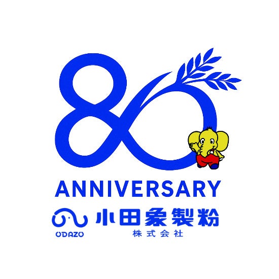 小田象製粉 製粉事業80年を迎えました
