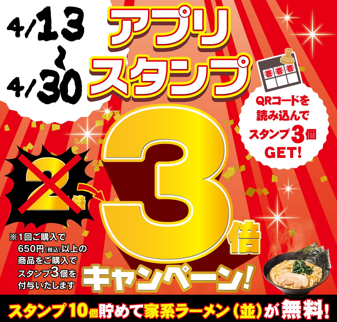 春の陽気が心地よい季節にはがっつり家系ラーメン！　壱角家 物価高騰応援！アプリスタンプ3倍キャンペーン開催！
