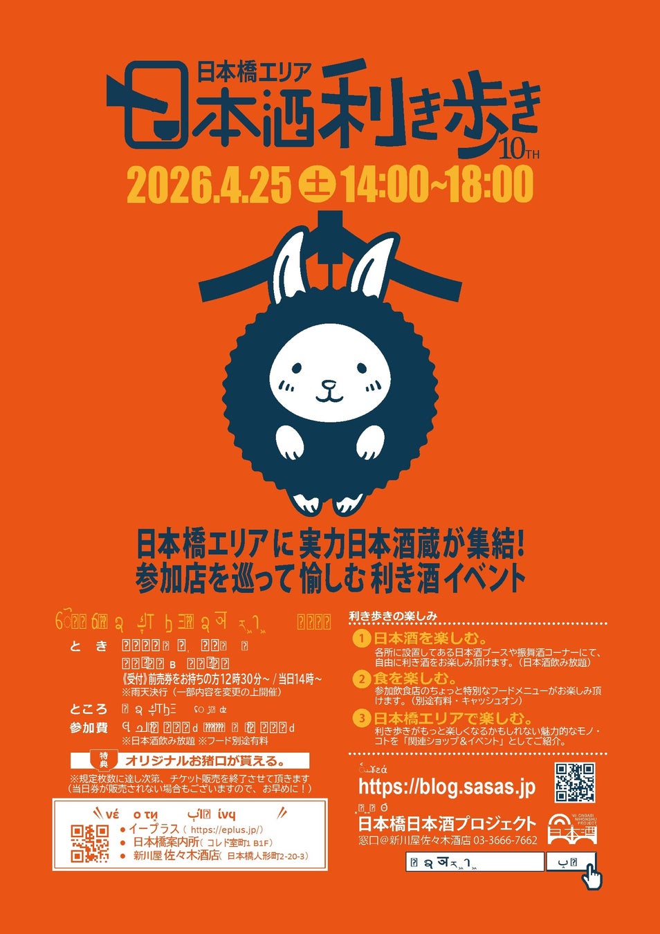 「マツコの知らない世界」で絶賛の”究極あんこ”が大阪初上陸!【2026年4月17日】浅草今川焼き『月のうさぎ』イオンモールりんくう泉南にグランドオープン!