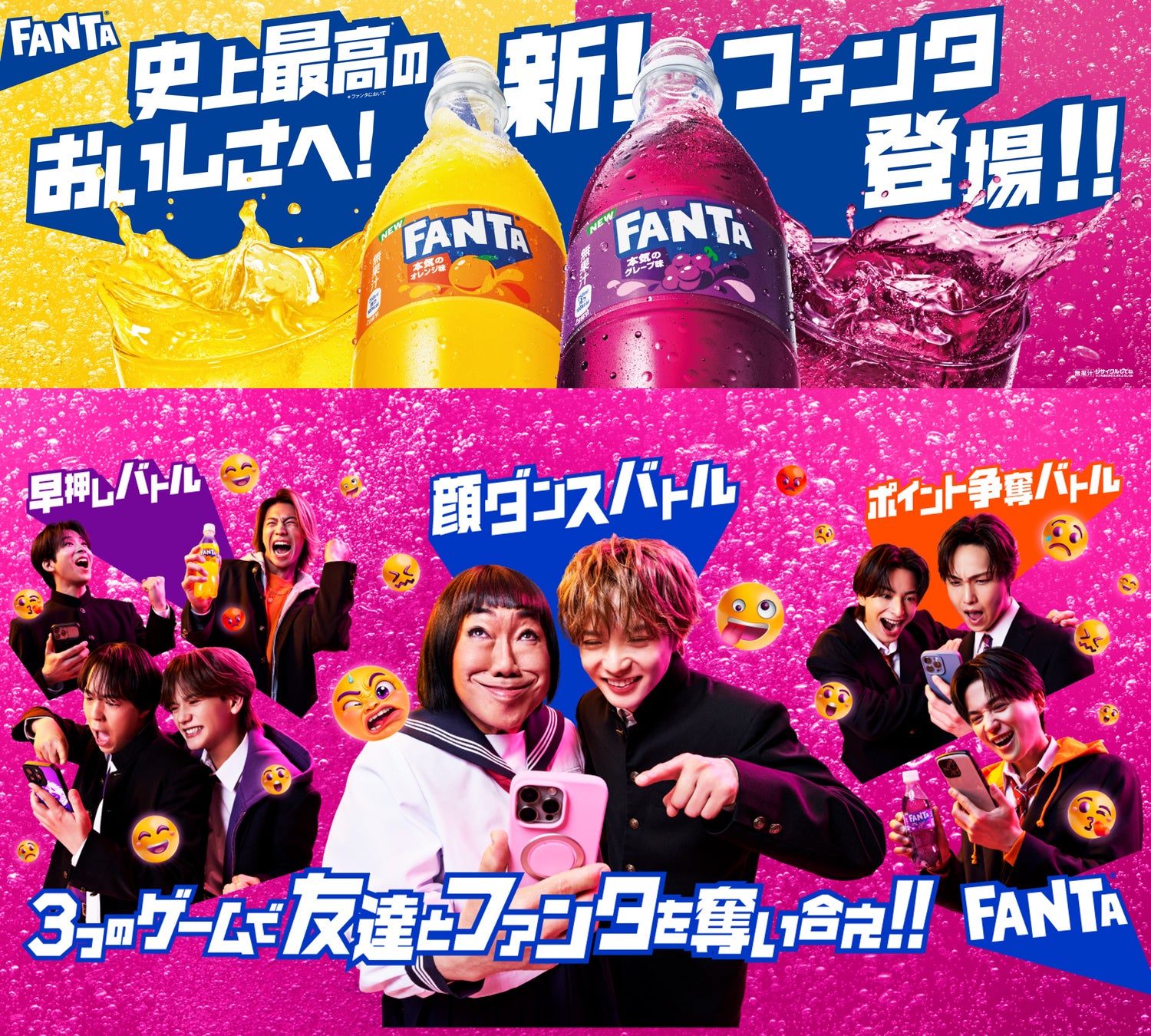 AI技術を活用！「ファンタ」史上最高のおいしさへ！「ファンタ グレープ」「ファンタ オレンジ」4月13日（月）リニューアル発売