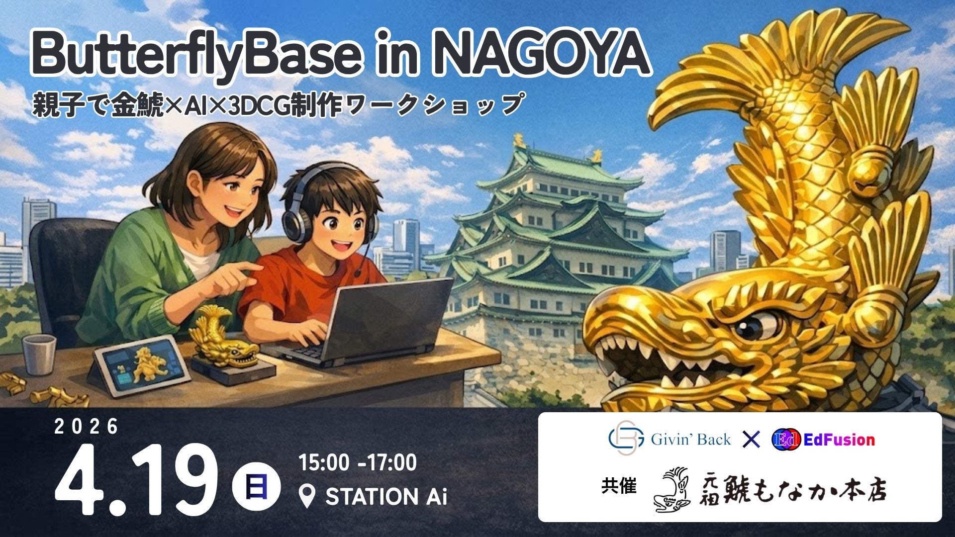 Forbes JAPAN掲載の15歳起業家と創業119年の老舗和菓子店が連携、親子向け体験イベントを名古屋で開催
