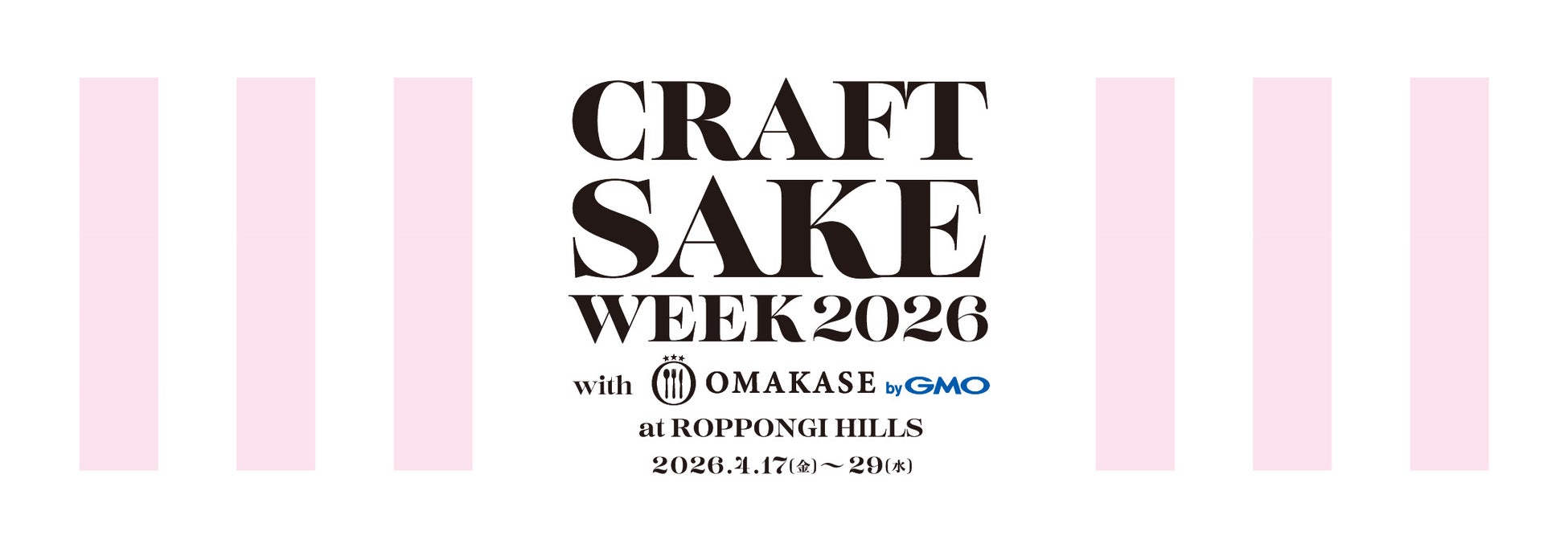 テレビ朝日『キッチンカー大作戦』番組歴代最高得点の「鶏肉豆腐 ２色仕立て」がCRAFT SAKE WEEK 2026に登場　厨 七代目松五郎・藤井都士規が開発した逸品を提供
