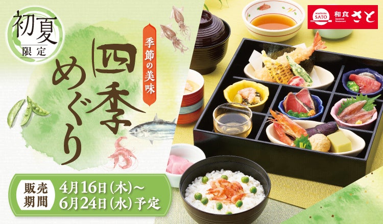 【グランドニッコー東京 台場】GARDEN DINING『地中海グルメフェア』提供期間：2026年5月8日（金）～6月28日（日）