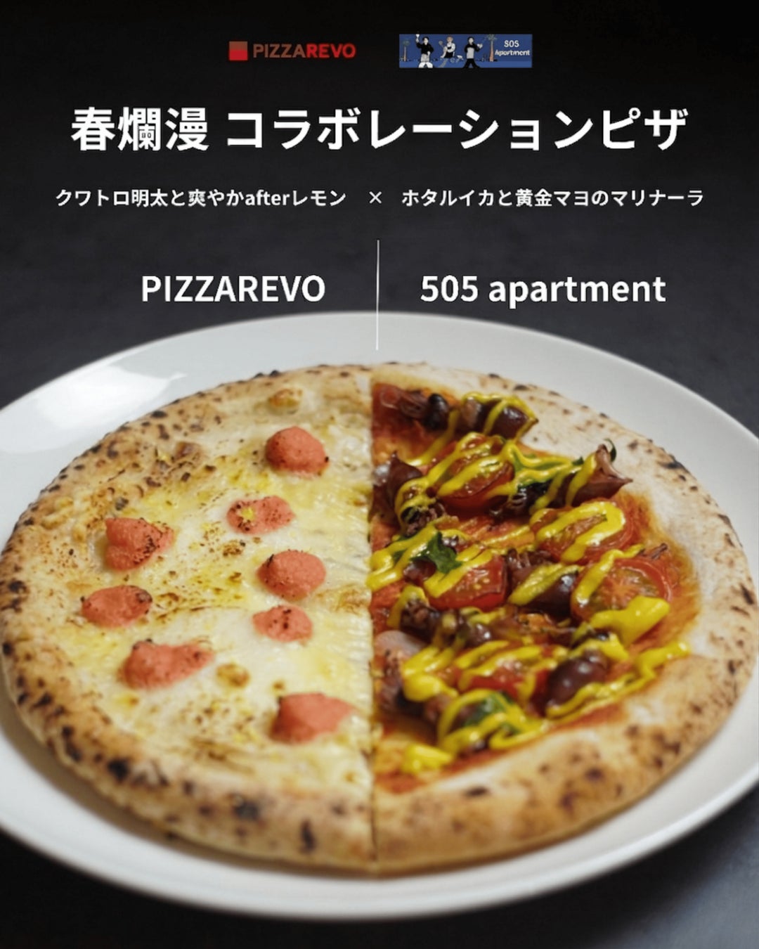 PIZZAREVO（ピザレボ）× 505 apartment｜4/18(土)限定イベント開催＆コラボピザ発売も…！