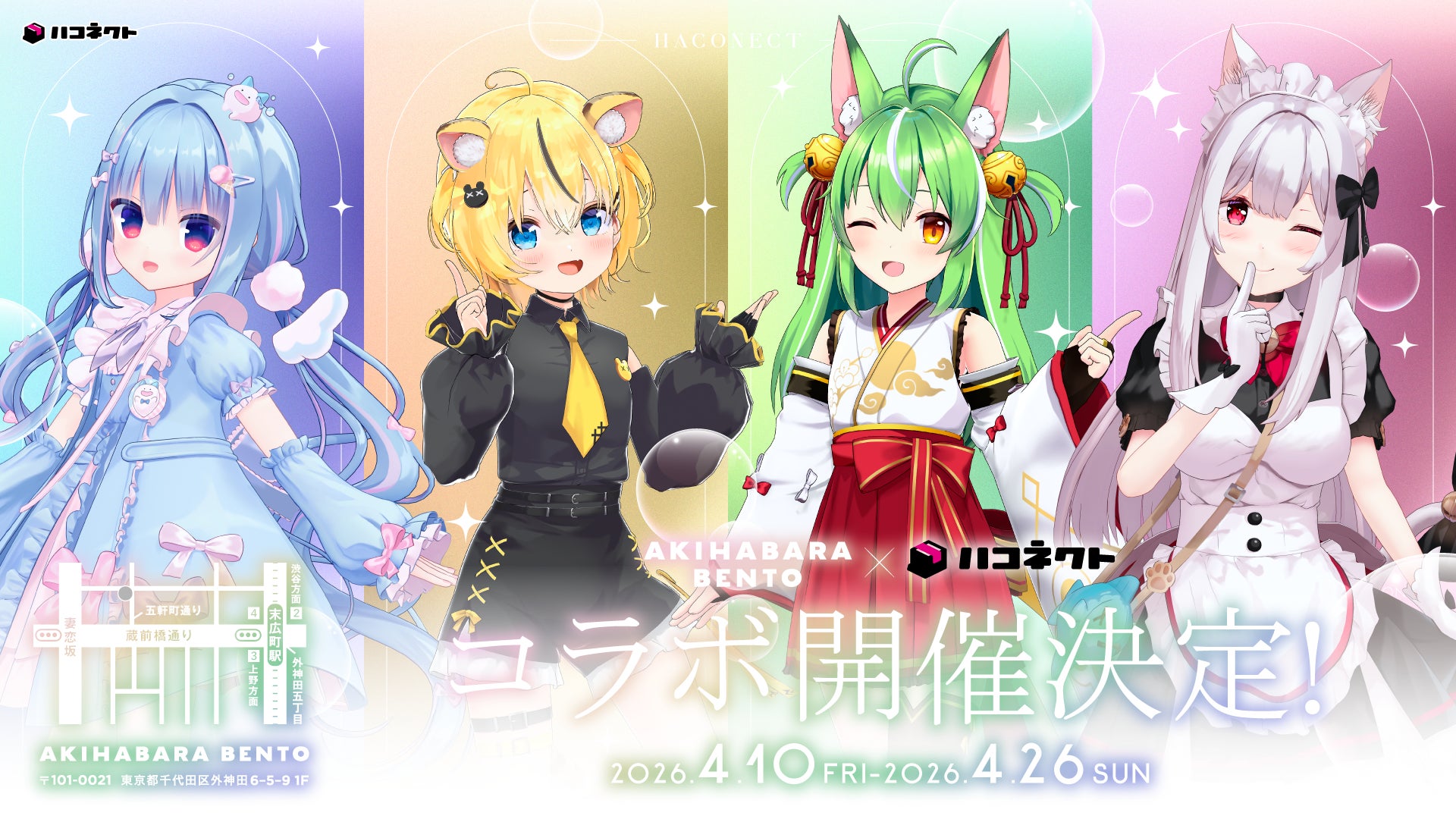 【イベント情報】「ハコネクト × AKIHABARA BENTO」コラボ弁当を販売中！