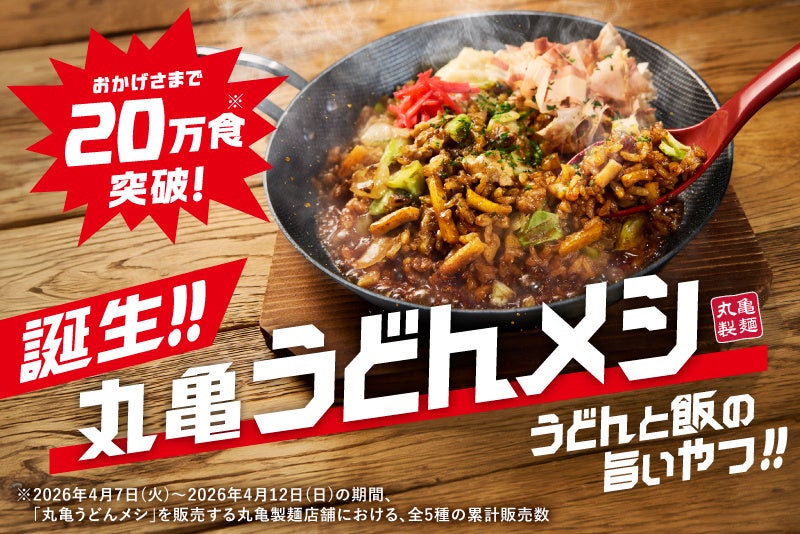 【喜多方ラーメン坂内】 『喜多方ラーメン坂内 大船仲通り店』2026年4月20日(月) グランドオープン