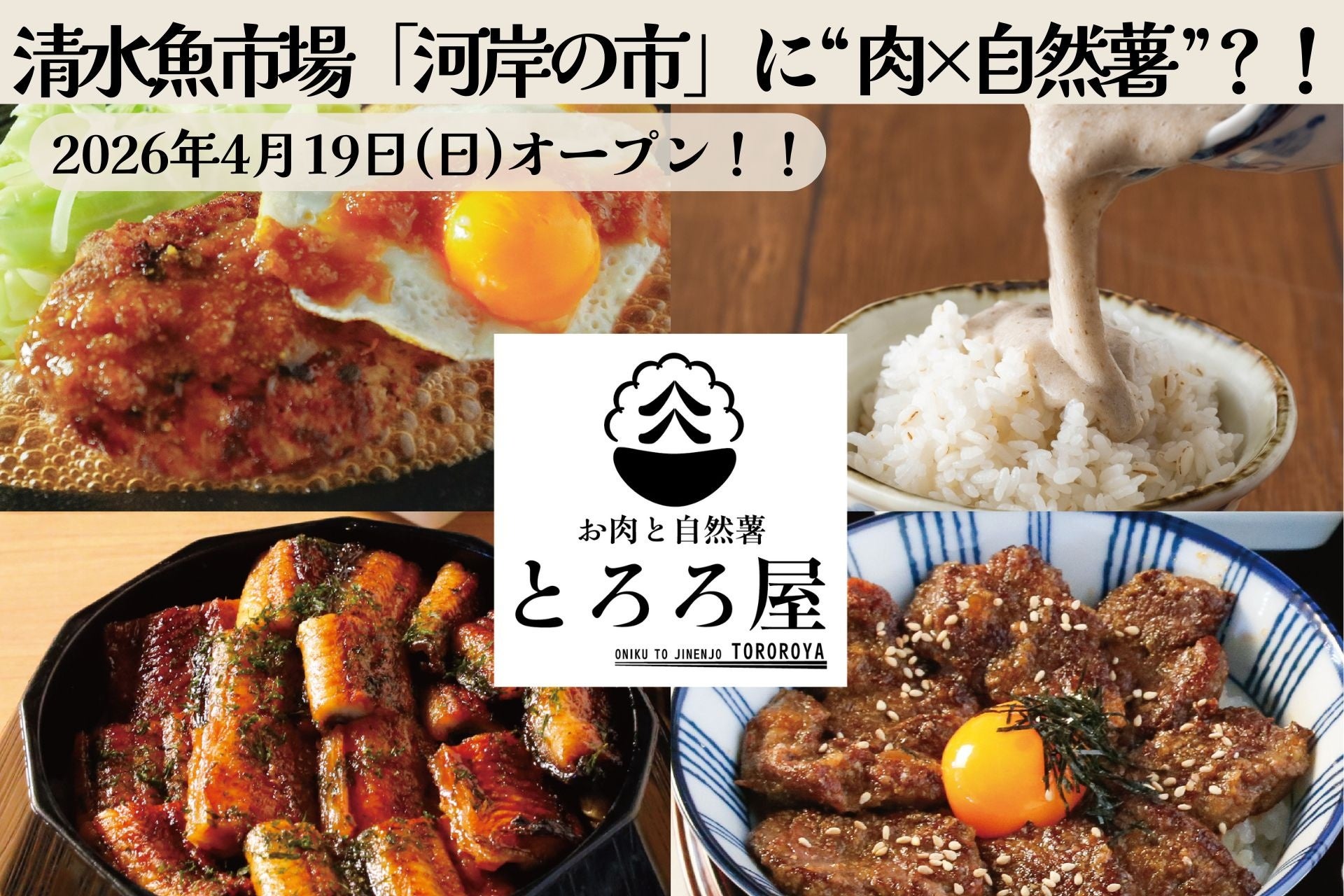 代表対談で大反響！一夜限りの「うま藻コース」が特別メニューとして復活。新宿『BISTRO CHURA』にて4月14日より期間限定スタート。