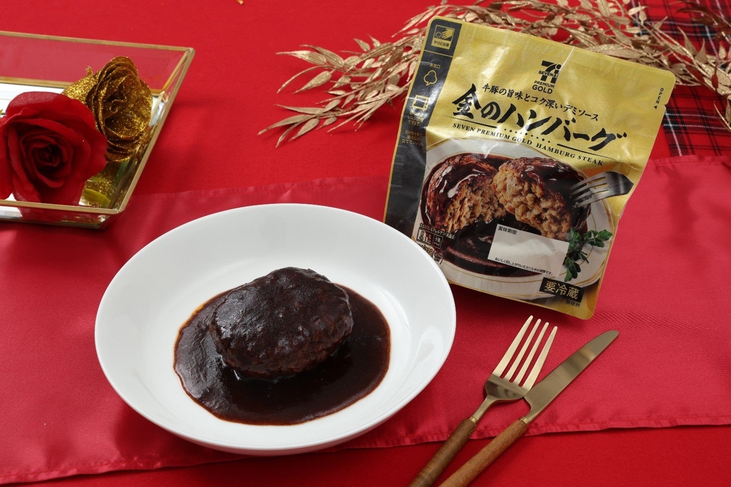 「金のハンバーグ」が大幅リニューアル！辛さと旨さを引き立たせた「金のビーフカレー」も刷新