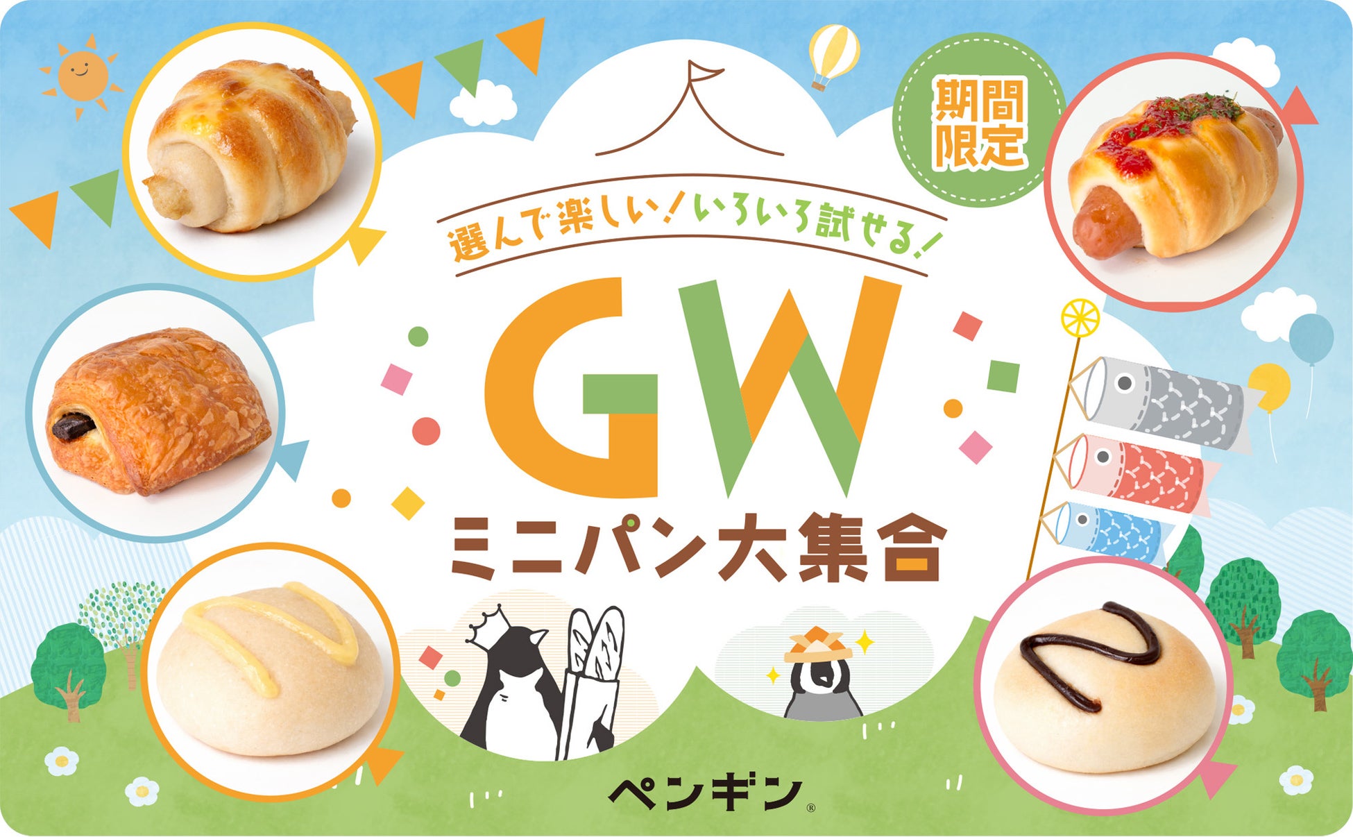 選んで楽しい！いろいろ試せる！全国のペンギンベーカリーでGW限定イベントを開催