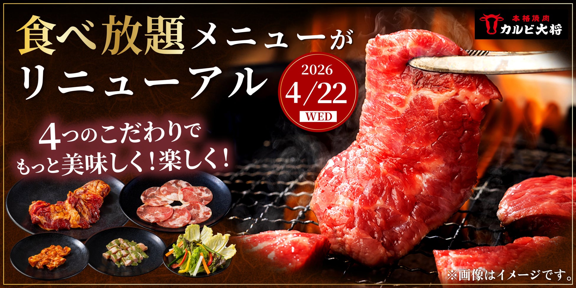 巻き巻き野菜とつけだれで“巻き肉”！創作焼肉やつけだれのバリエーション拡充で焼肉をもっと美味しく！楽しく！