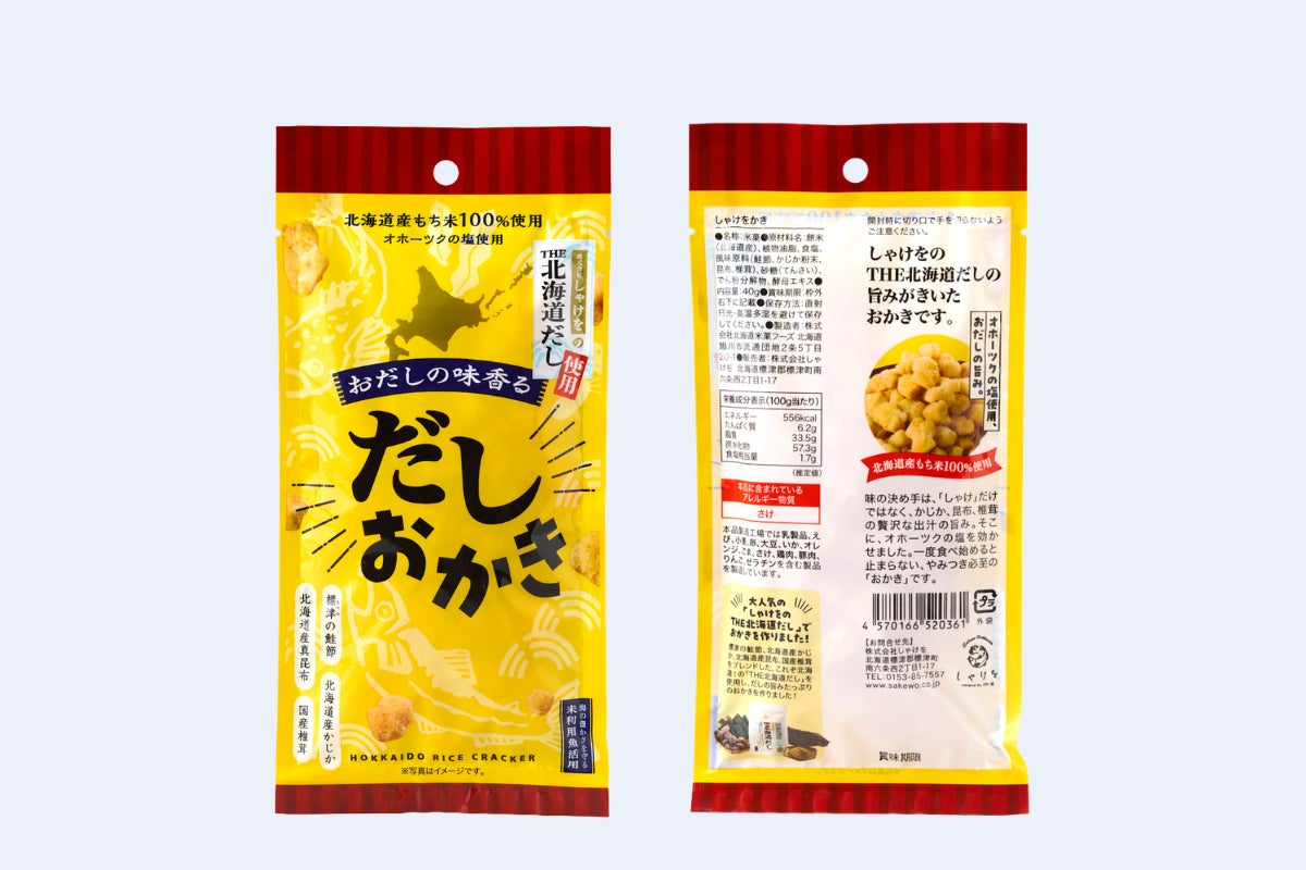 “だしを食べるお菓子”シリーズがリニューアル！『だしおかき』『北海道のだしポテト』が3月5日より発売中