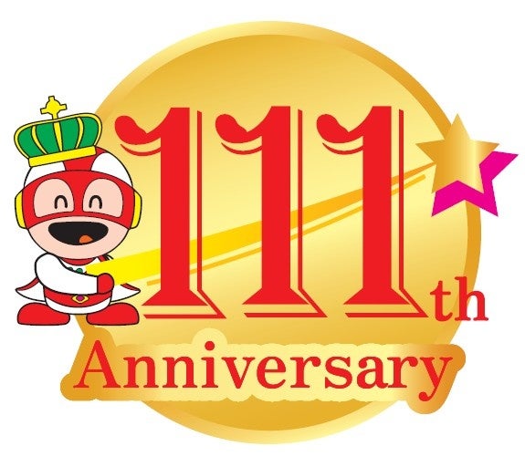 マルキン食品、創業111周年を迎える