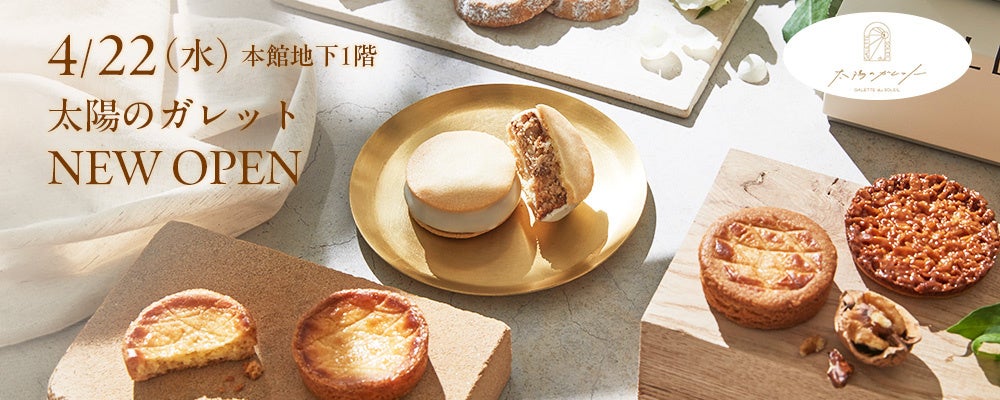 【松坂屋名古屋店】全国2店舗目！「太陽のガレット」が本館地下1階にオープン！