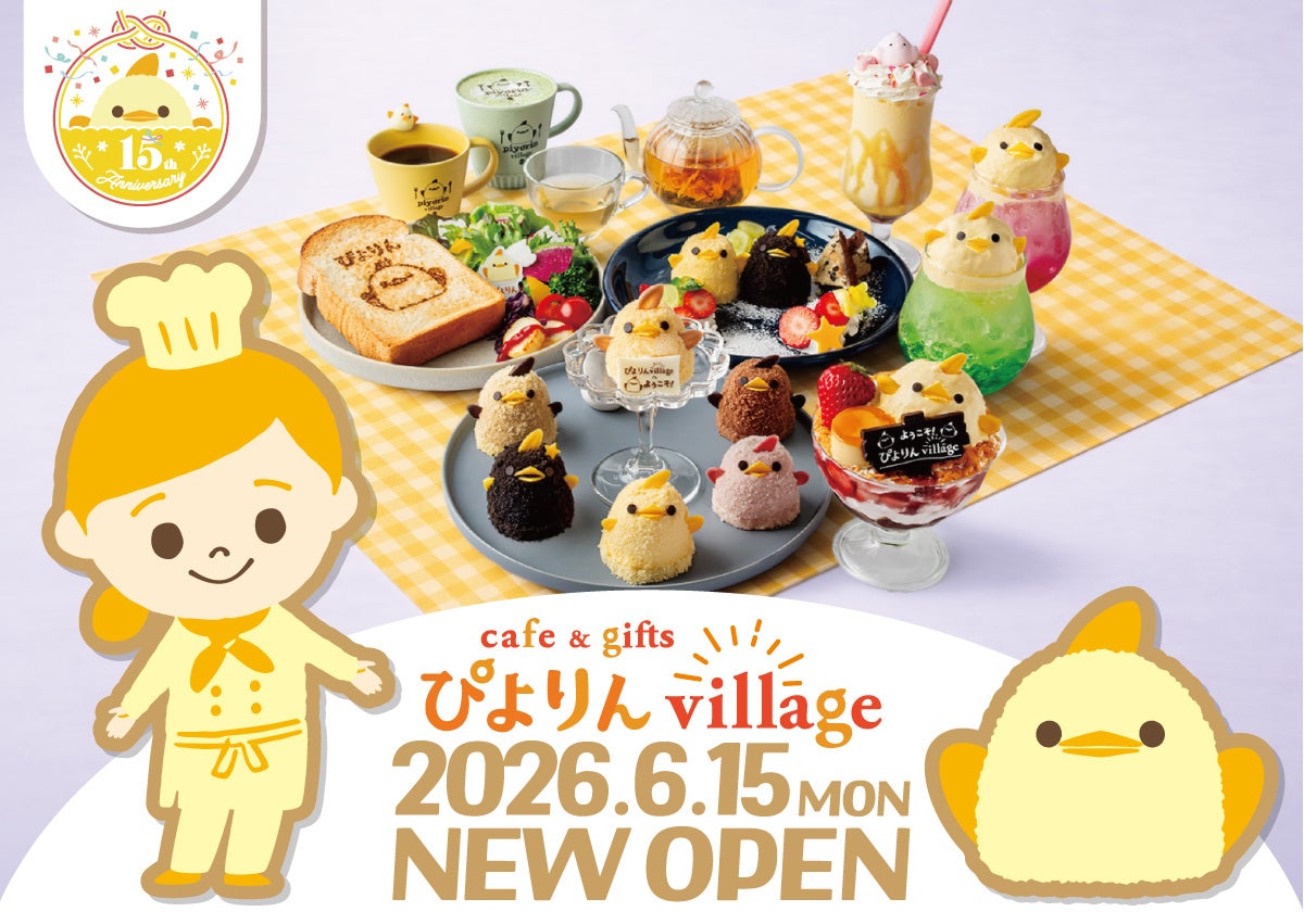 ぴよりんの世界観を体感できる“新たな聖地” cafe＆gifts「ぴよりんvillage」JR名古屋駅に2026年6月15日開業！