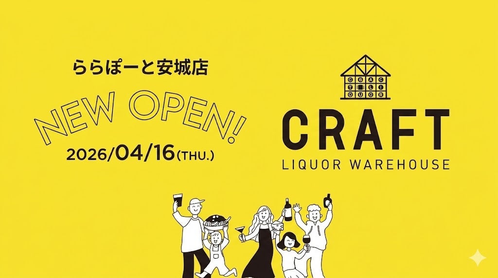 【NEWOPEN】LIQUOR WAREHOUSE CRAFT ららぽーと安城店