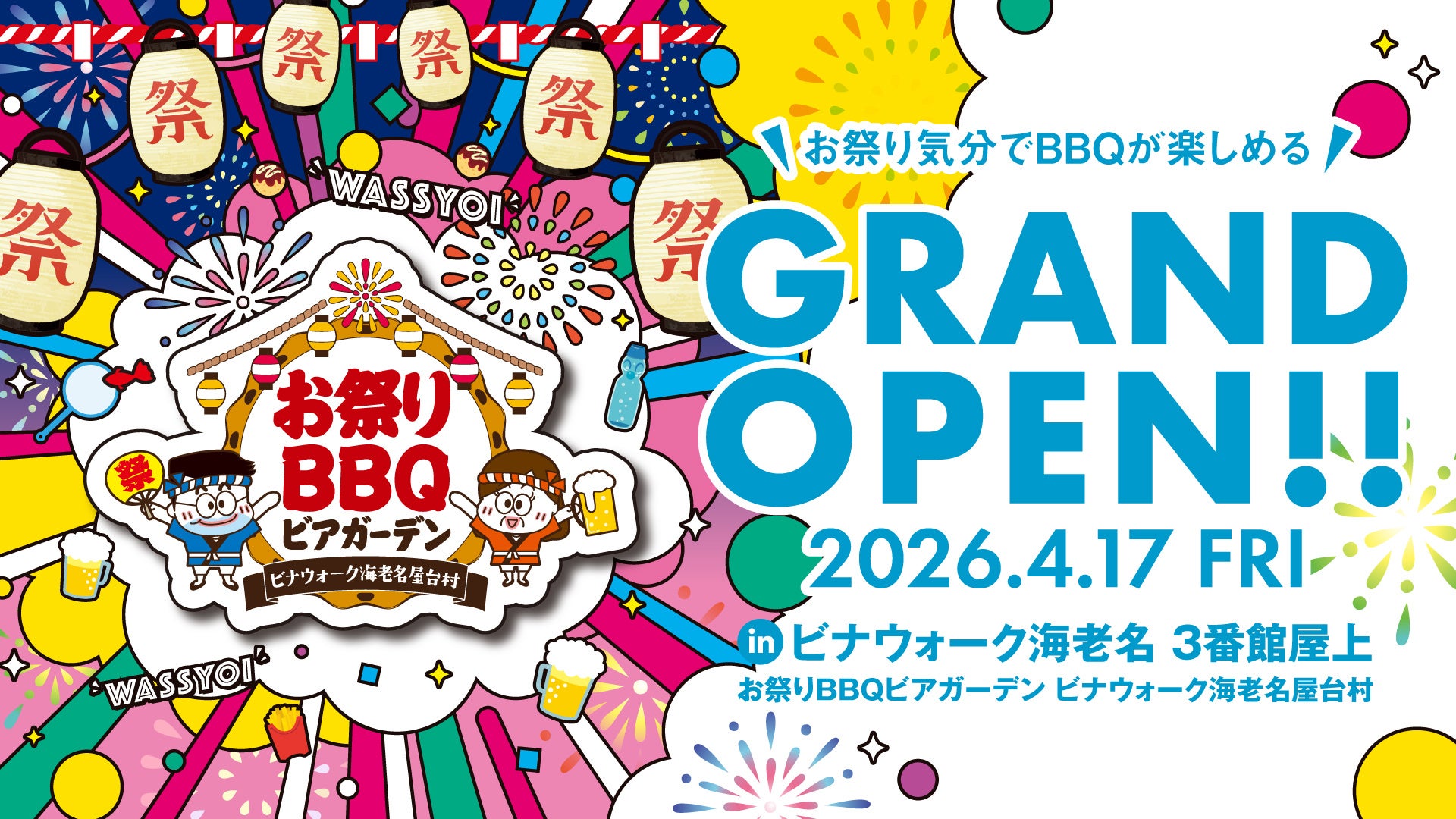海老名駅すぐの屋上に“お祭り×BBQ”空間が誕生