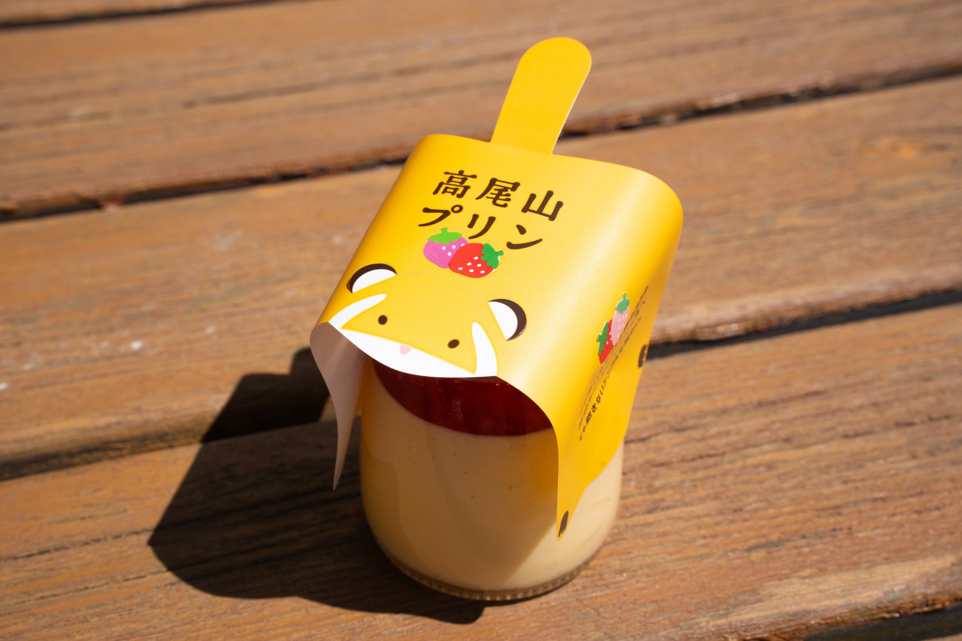 【高尾山から春の便り】人気スイーツ「高尾山プリン」から、真っ赤な完熟果肉が贅沢な「期間限定・いちご味」が新登場！