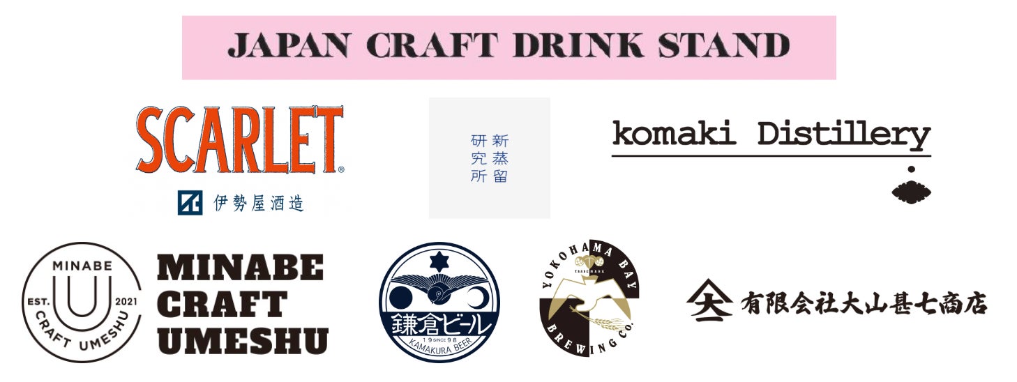 10周年の節目の年に新たな挑戦！クラフトドリンクが集結する「JAPAN CRAFT DRINK STAND」が CRAFT SAKE WEEK に初登場