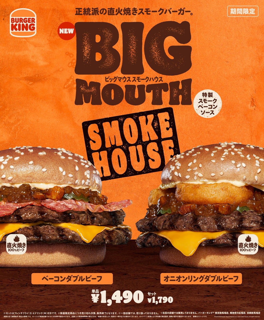バーガーキング® の大人気シリーズ“ビッグマウス”からスモーキーな新作「スモークハウス」登場！香ばしい刻みベーコンを使用した「特製スモークベーコンソース」で楽しむ「ベーコン」「オニオンリング」2種発売