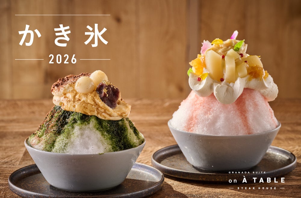 中洲「GRANADA SUITE on À TABLE」毎年人気のスイーツ　九州素材の魅力を味わうかき氷２種が新登場