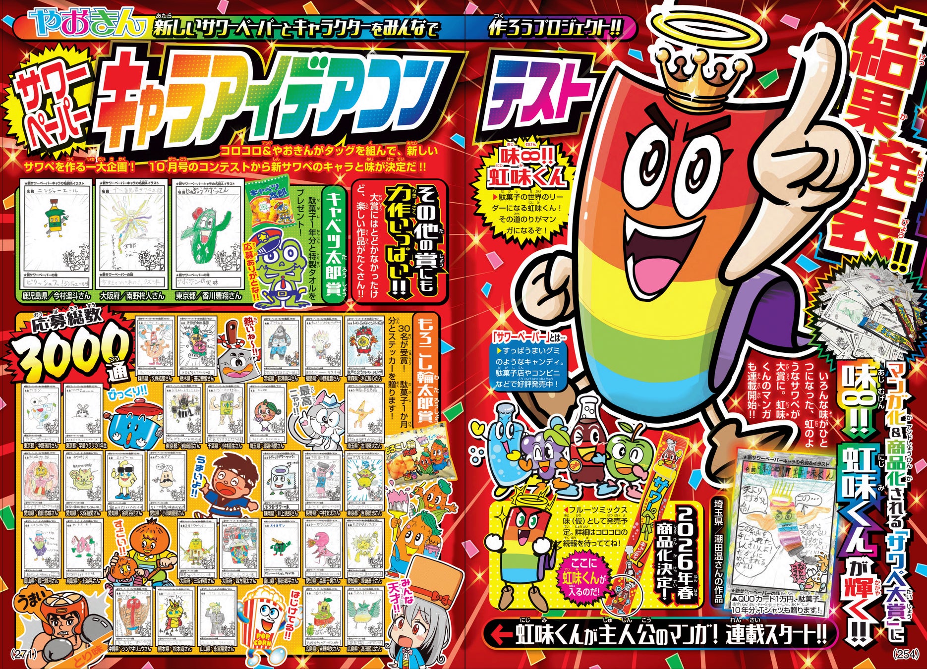 小学生の夢を叶える新企画！コロコロコミック×やおきん　コラボ商品「サワーペーパー　フルーツパンチ」新発売！