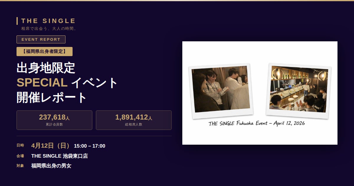 若者のリアルなつながりを再構築。THE SINGLEが「現代版・県人会」を開催いたしました。