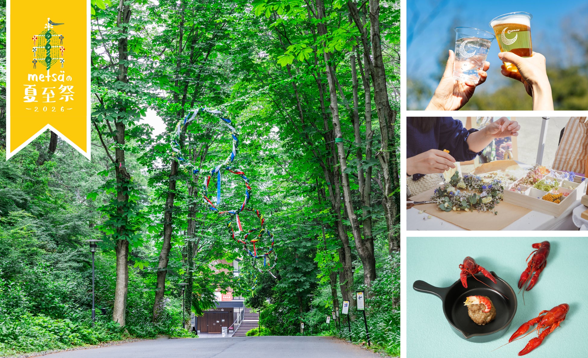 北欧の夏の風物詩「夏至祭」が今年もメッツァにやってくる！夏の訪れを祝う「メッツァの夏至祭2026」開催決定！