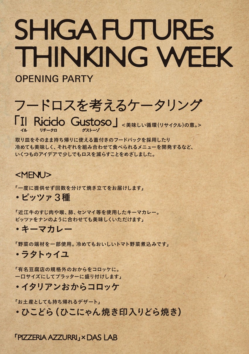 食の前提をあらためて問う「未来のケータリング」へ