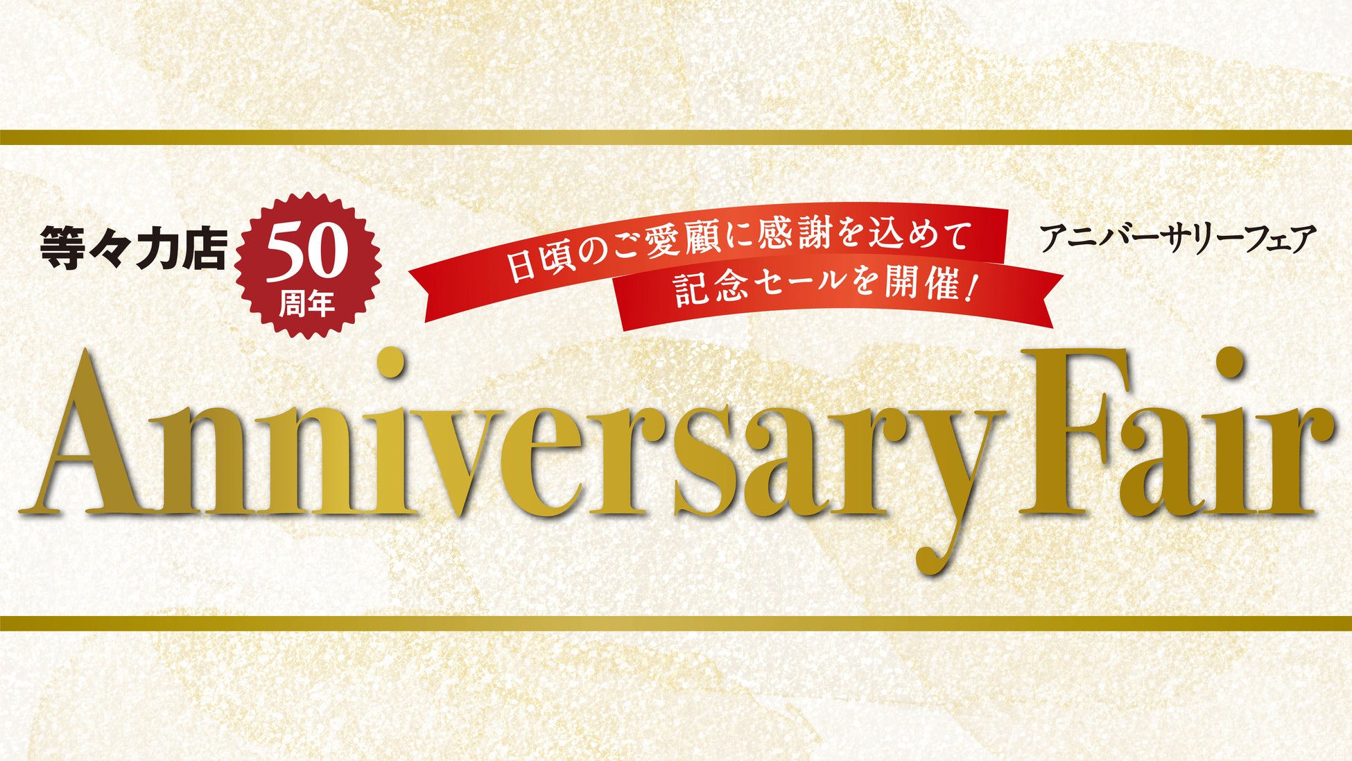 【紀ノ国屋】等々力店開店50周年 記念フェア開催！至極の松坂牛ステーキ、バッグ付きセットなど充実の品揃え
