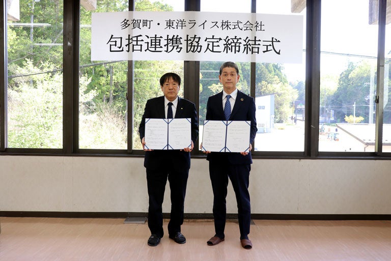 滋賀県多賀町と東洋ライス株式会社の包括連携に関する協定締結について「多賀町産米で育む、健康と未来の農業」