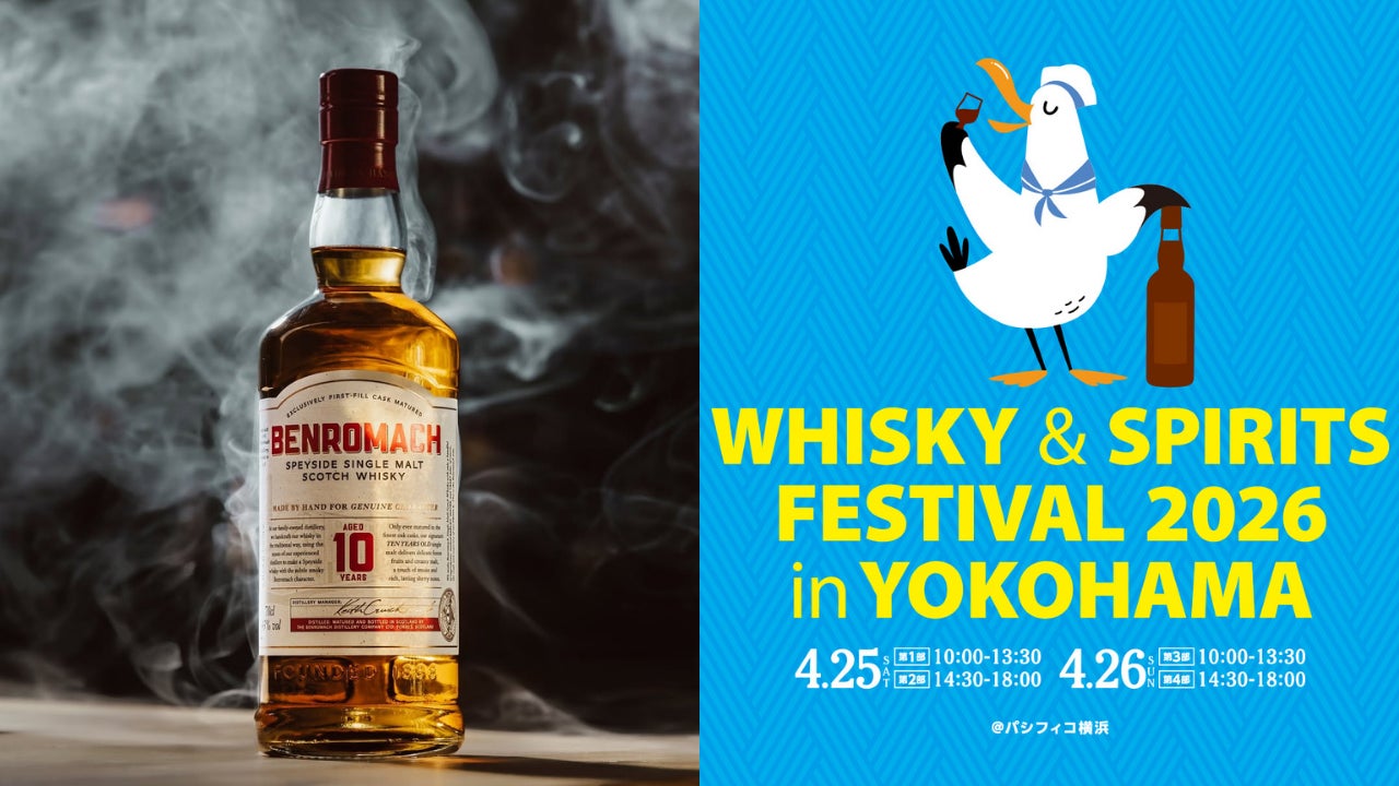 ベンロマック蒸留所 ウイスキーフェスティバル横浜に出展