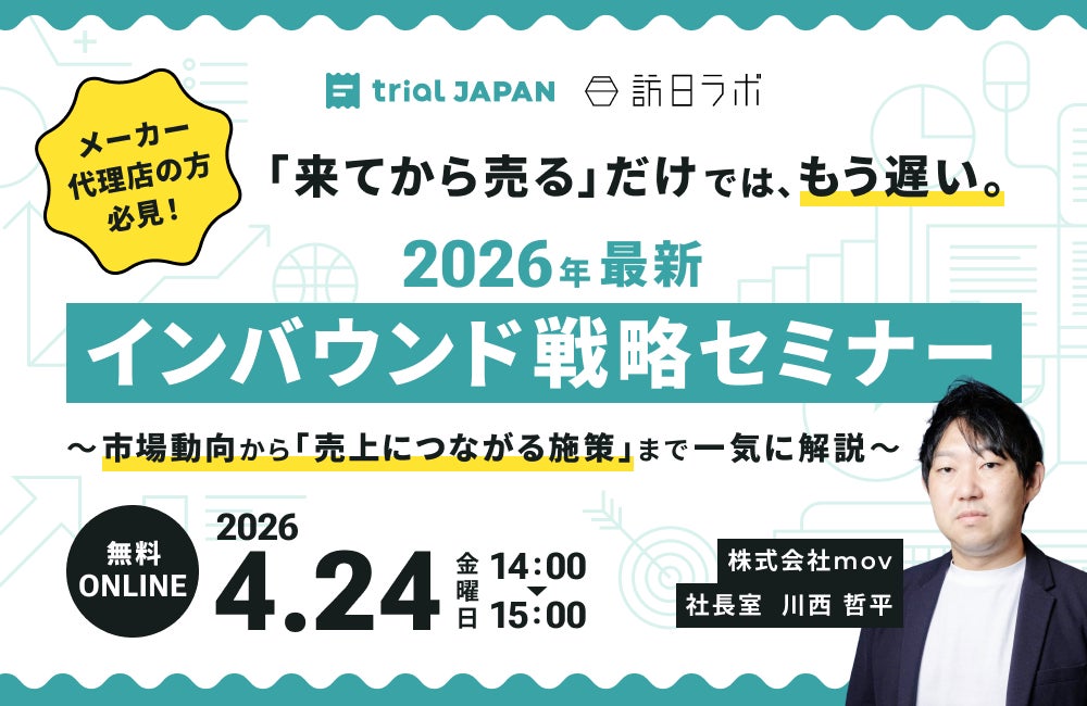 【4/24開催】2026年最新インバウンド戦略セミナー〜市場動向から「売上につながる施策」まで一気に解説〜