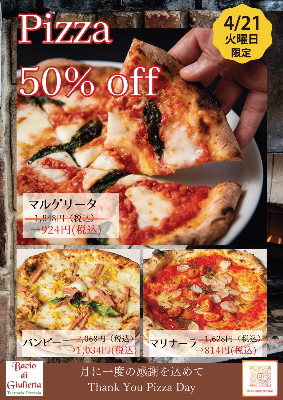 イタリア本場のピッツァ「バーチョ・ディ・ジュリエッタ恵比寿店」 4月21日（火）大感謝祭を開催！