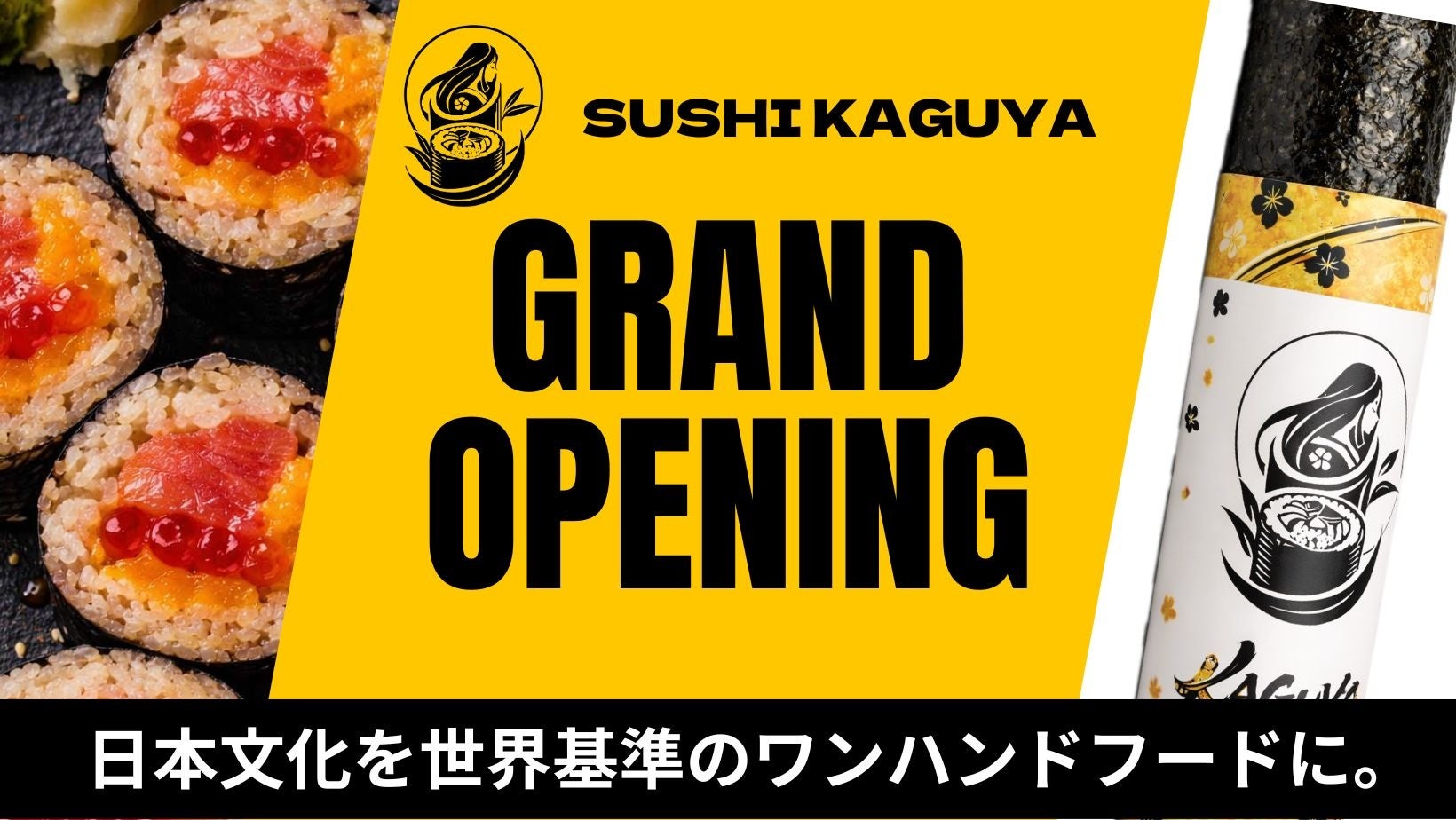 【4/18(土)オープン】日本初！！新業態の手巻き寿司専門店　SUSHI KAGUYA　大阪の心斎橋に誕生！