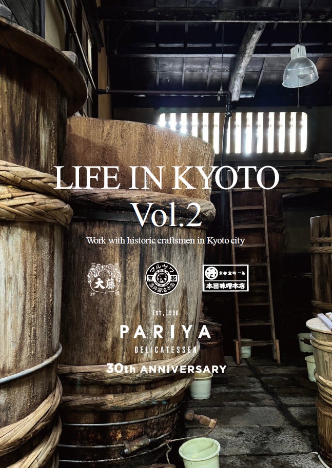 【PARIYA DELICATESSEN】創業30周年記念　第1弾は“京都”の老舗3社とコラボしたオリジナルデリを楽しむ「LIFE IN KYOTO」を4月21日（火）から2週間限定で実施