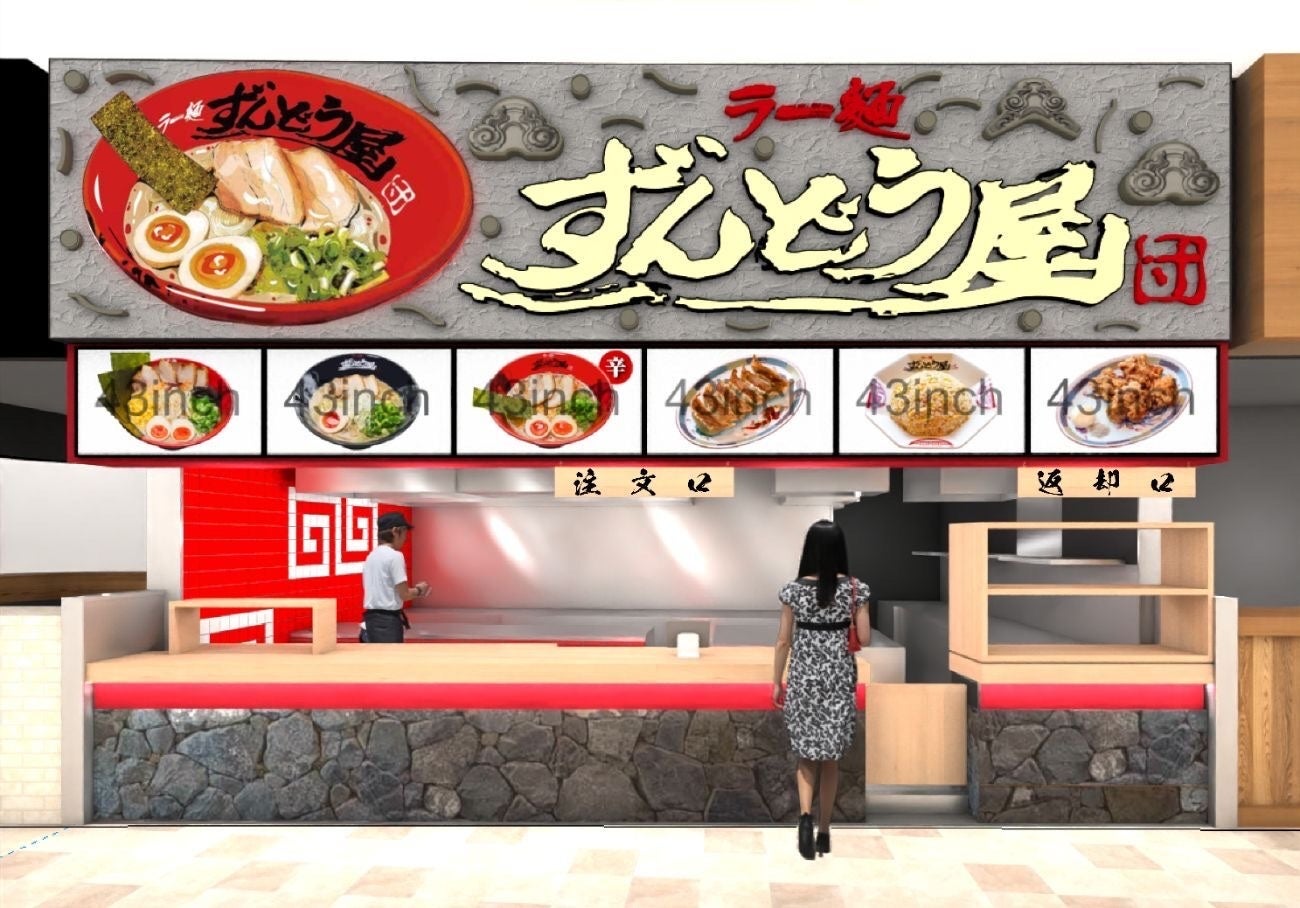 姫路濃厚豚骨「ラー麺ずんどう屋」フードコート初出店となる兵庫「イオンモール神戸北店」4月24日(金)グランドオープン！