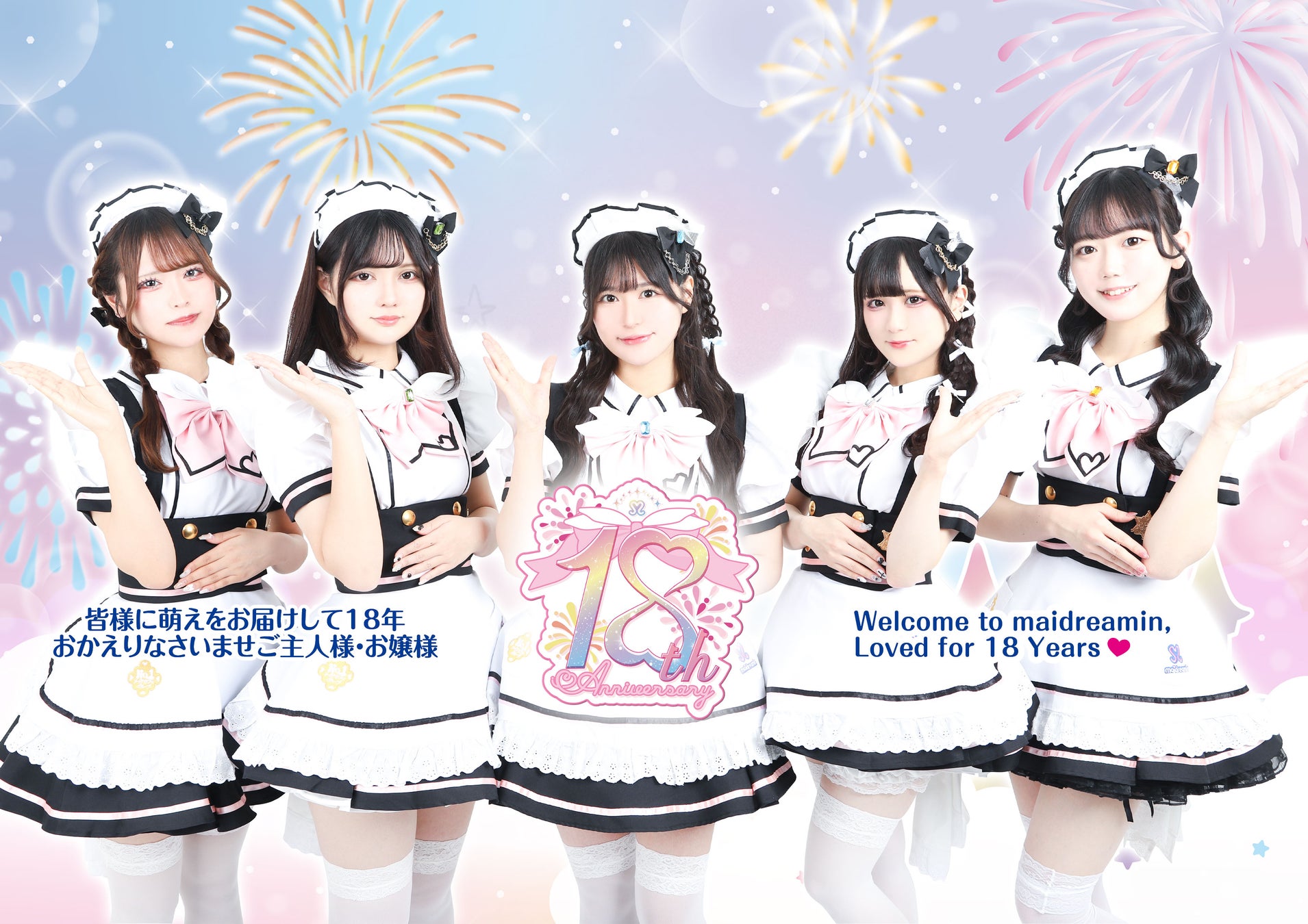 メイドカフェ「めいどりーみん」は18周年！感謝を込めて「18周年記念プロジェクト」を開催！