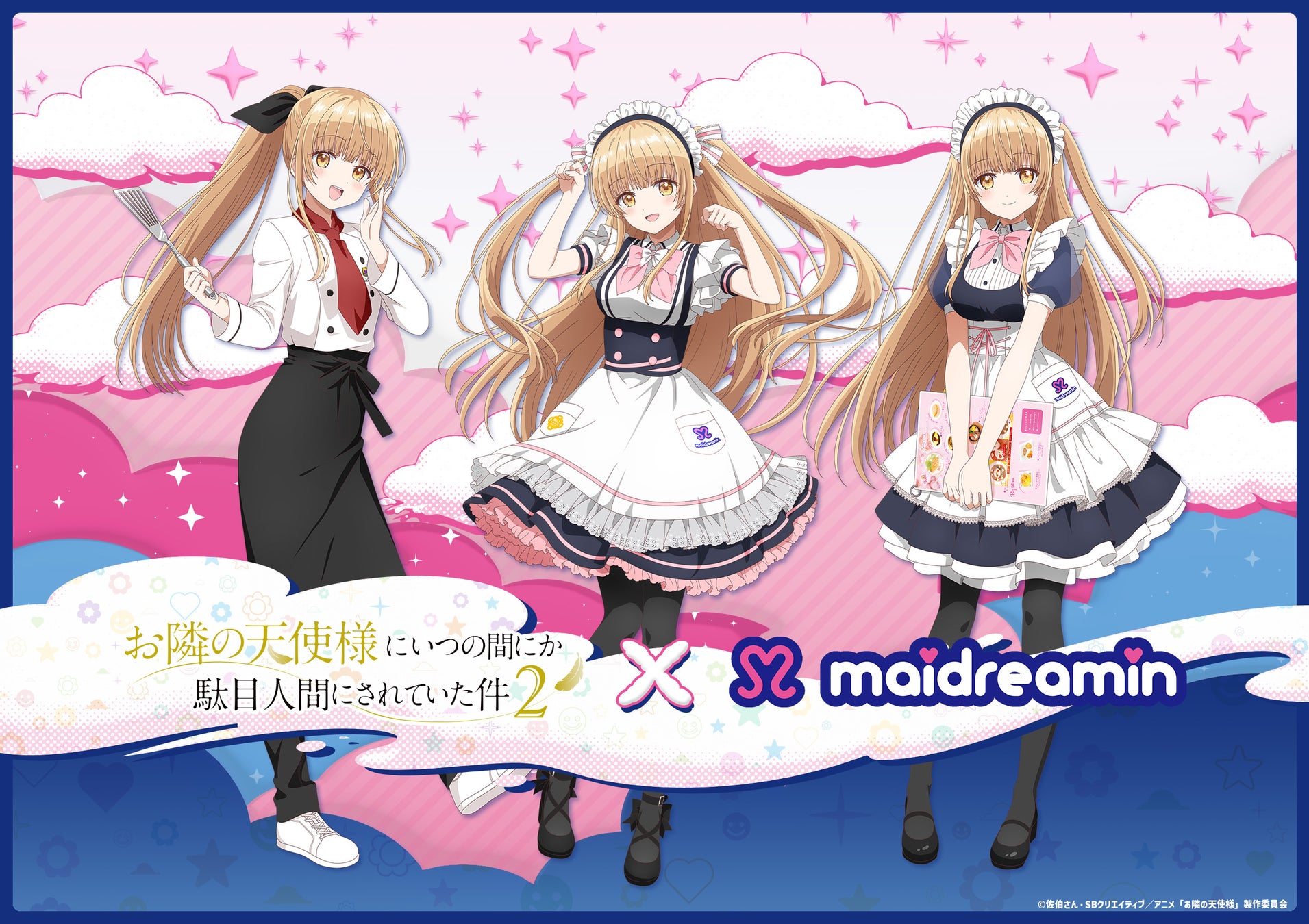 TVアニメ『お隣の天使様にいつの間にか駄目人間にされていた件2』×メイドカフェ「めいどりーみん」のコラボカフェが4月27日（月）より開催！