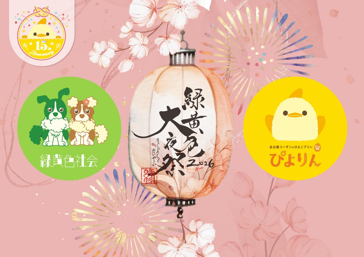 【緑黄色社会×ぴよりん】愛知県出身4人組バンドとのコラボグッズ発売！