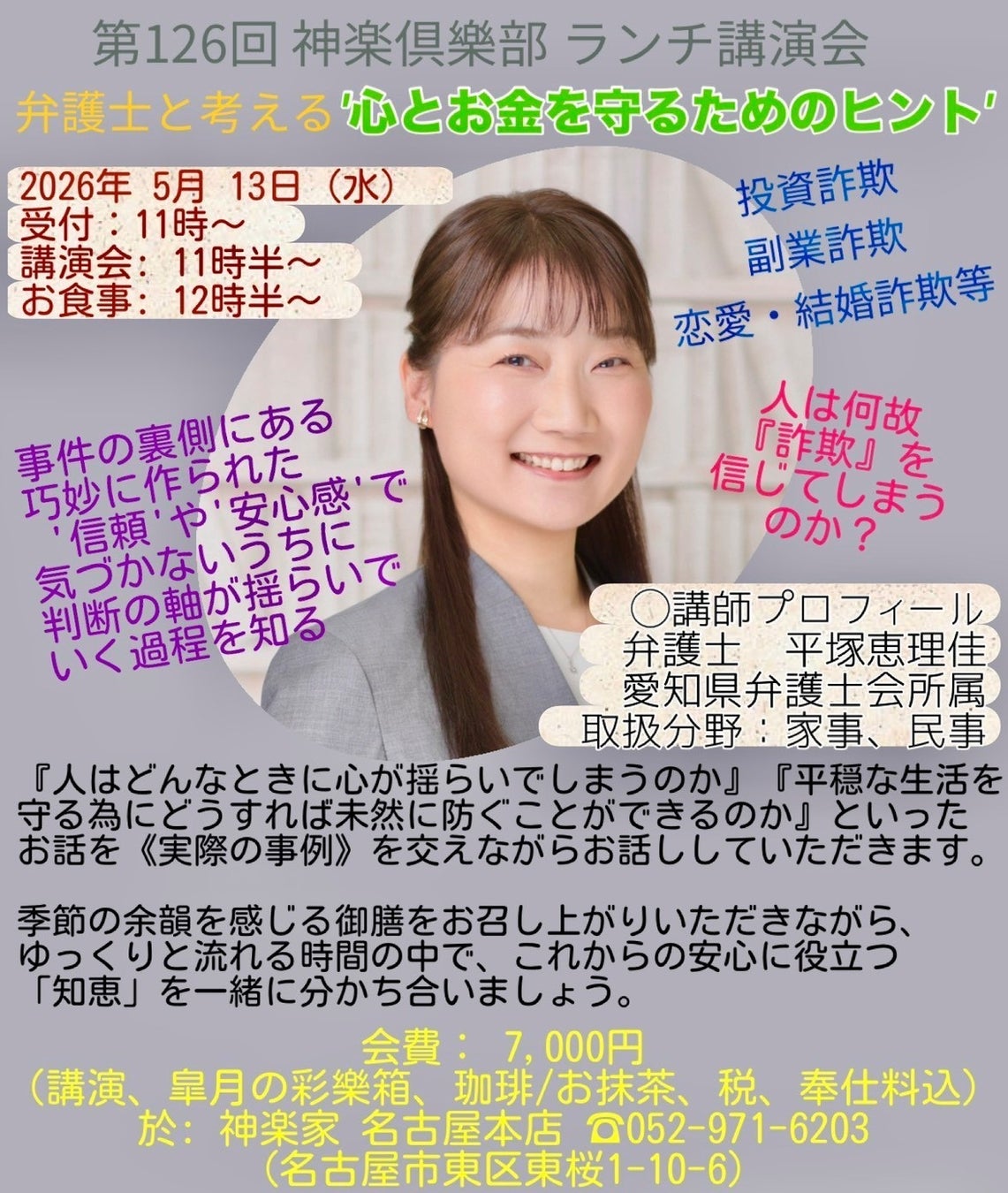 第１２６回　神楽俱樂部　ランチ講演会